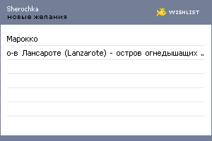 My Wishlist - sherochka
