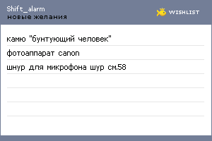 My Wishlist - shift_alarm