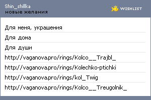 My Wishlist - shin_shillka