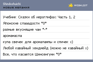 My Wishlist - shindoshuichi