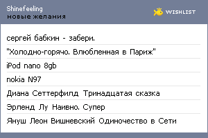 My Wishlist - shinefeeling