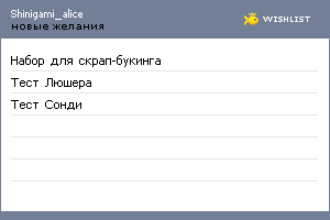 My Wishlist - shinigami_alice