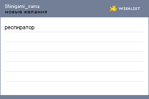My Wishlist - shinigami_sama
