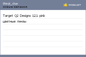 My Wishlist - shinjii_chan