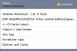 My Wishlist - shinrou
