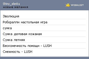 My Wishlist - shiny_elenka