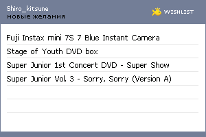 My Wishlist - shiro_kitsune