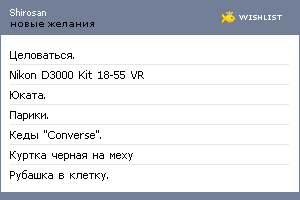 My Wishlist - shirosan