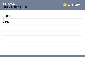 My Wishlist - shirvaytis