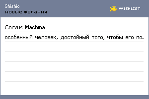 My Wishlist - shishio