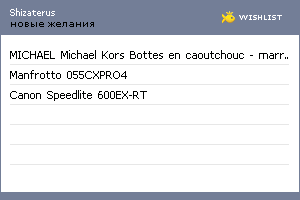 My Wishlist - shizaterus