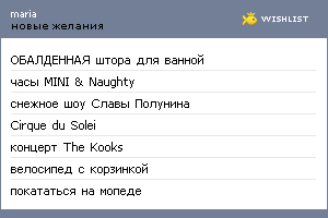 My Wishlist - shku