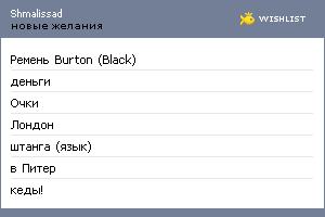 My Wishlist - shmalissad