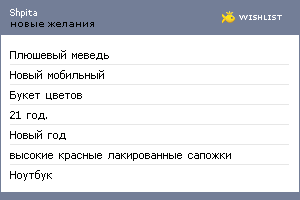 My Wishlist - shpita