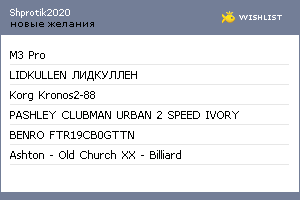 My Wishlist - shprotik2020