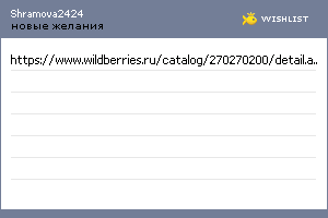 My Wishlist - shramova2424