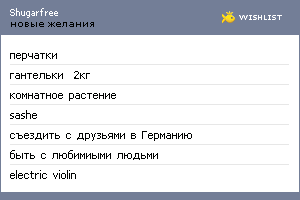 My Wishlist - shugarfree