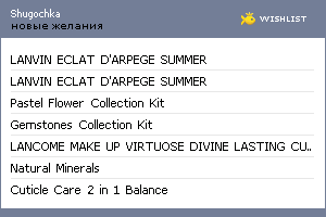 My Wishlist - shugochka