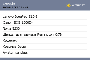 My Wishlist - shunsuke