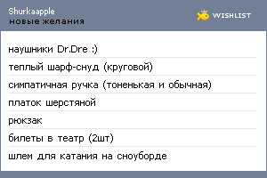 My Wishlist - shurkaapple