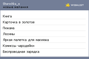 My Wishlist - shurochka_e
