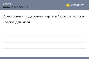 My Wishlist - shurra