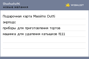 My Wishlist - shushusha96