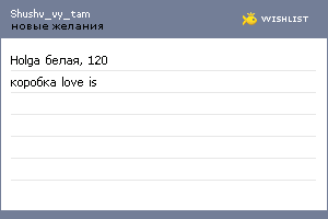 My Wishlist - shushv_vy_tam