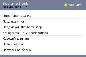 My Wishlist - shut_up_and_smile