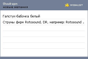 My Wishlist - shuudragon