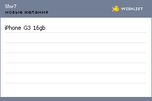 My Wishlist - shw7