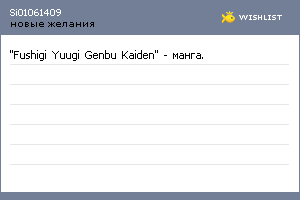 My Wishlist - si01061409
