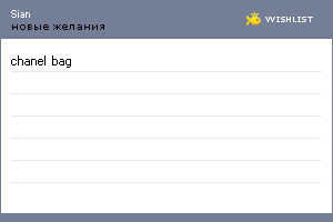 My Wishlist - sian