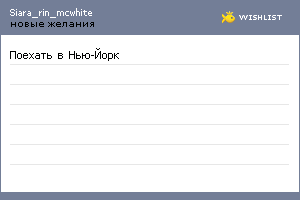 My Wishlist - siara_rin_mcwhite