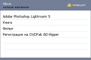 My Wishlist - sibcat