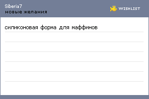 My Wishlist - siberia7