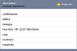 My Wishlist - siberianbear