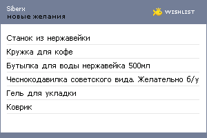 My Wishlist - siberx
