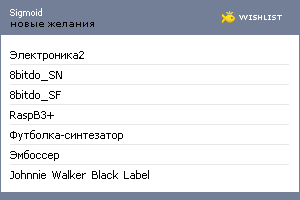My Wishlist - sigmoid