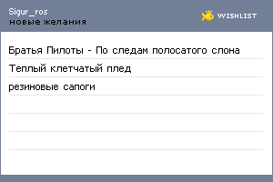 My Wishlist - sigur_ros