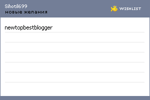 My Wishlist - sihotil699