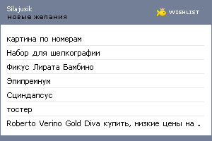 My Wishlist - silajusik