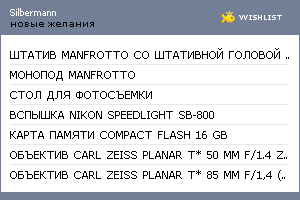 My Wishlist - silbermann