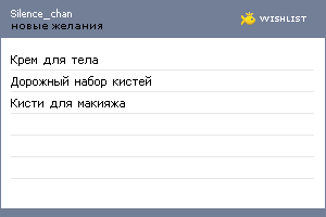 My Wishlist - silence_chan