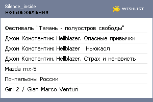 My Wishlist - silence_inside