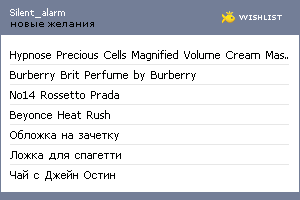 My Wishlist - silent_alarm