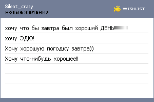 My Wishlist - silent_crazy