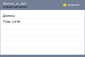 My Wishlist - silentium_at_dark