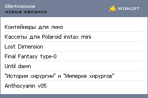 My Wishlist - silentmeiousei