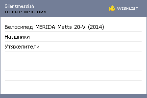 My Wishlist - silentmessiah